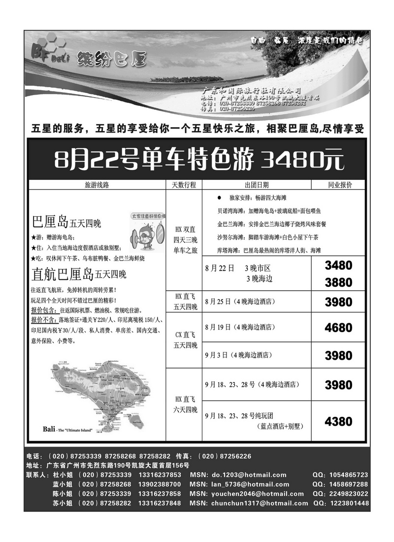 A37巴厘岛——缤纷巴厘（地接、散拼）