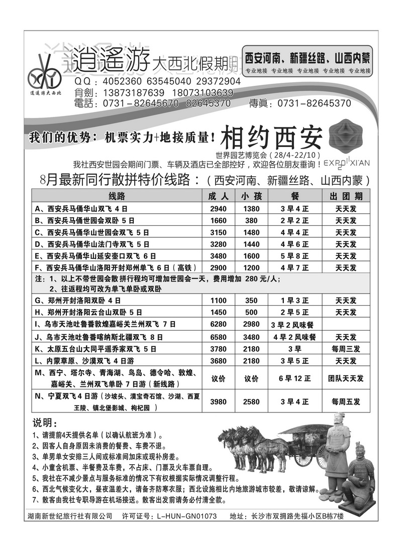 b100逍遥大西北