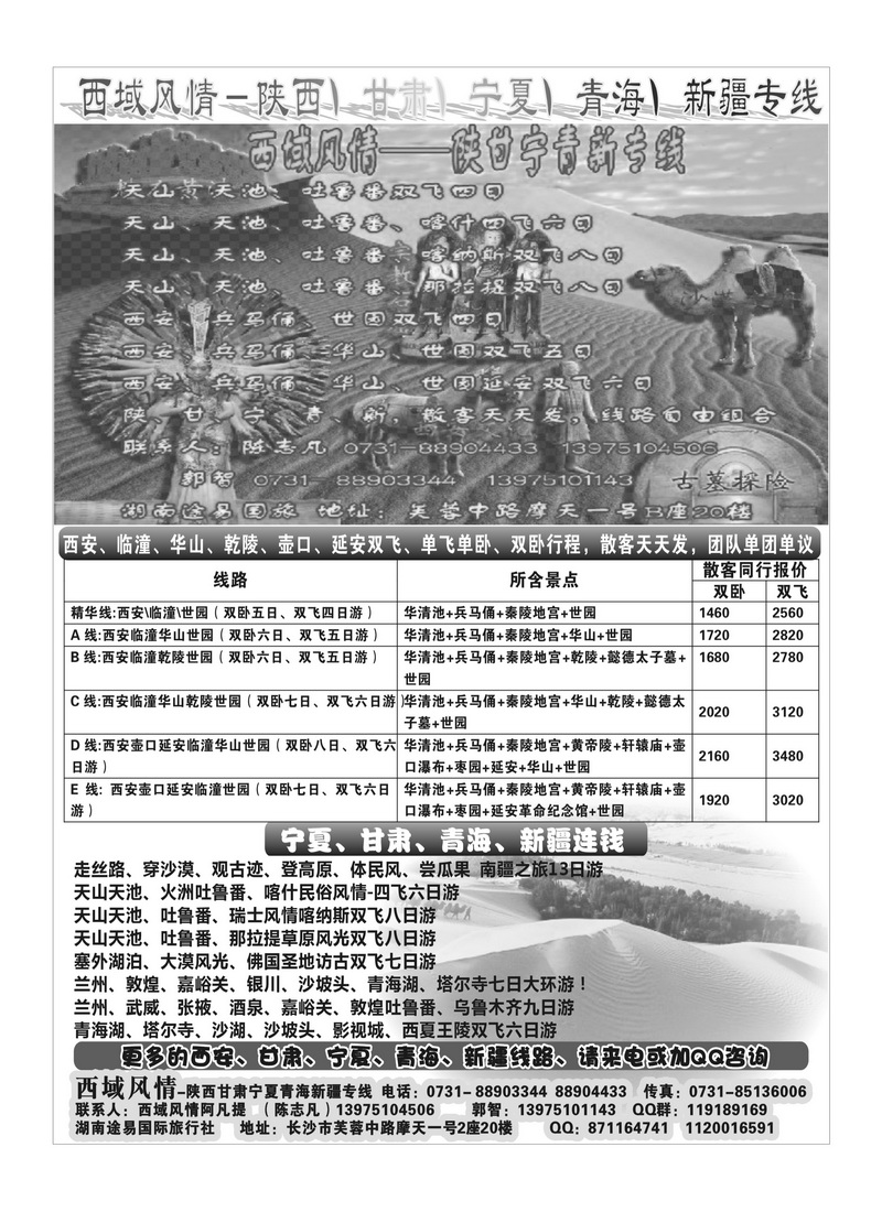 B99西域风情阿凡
