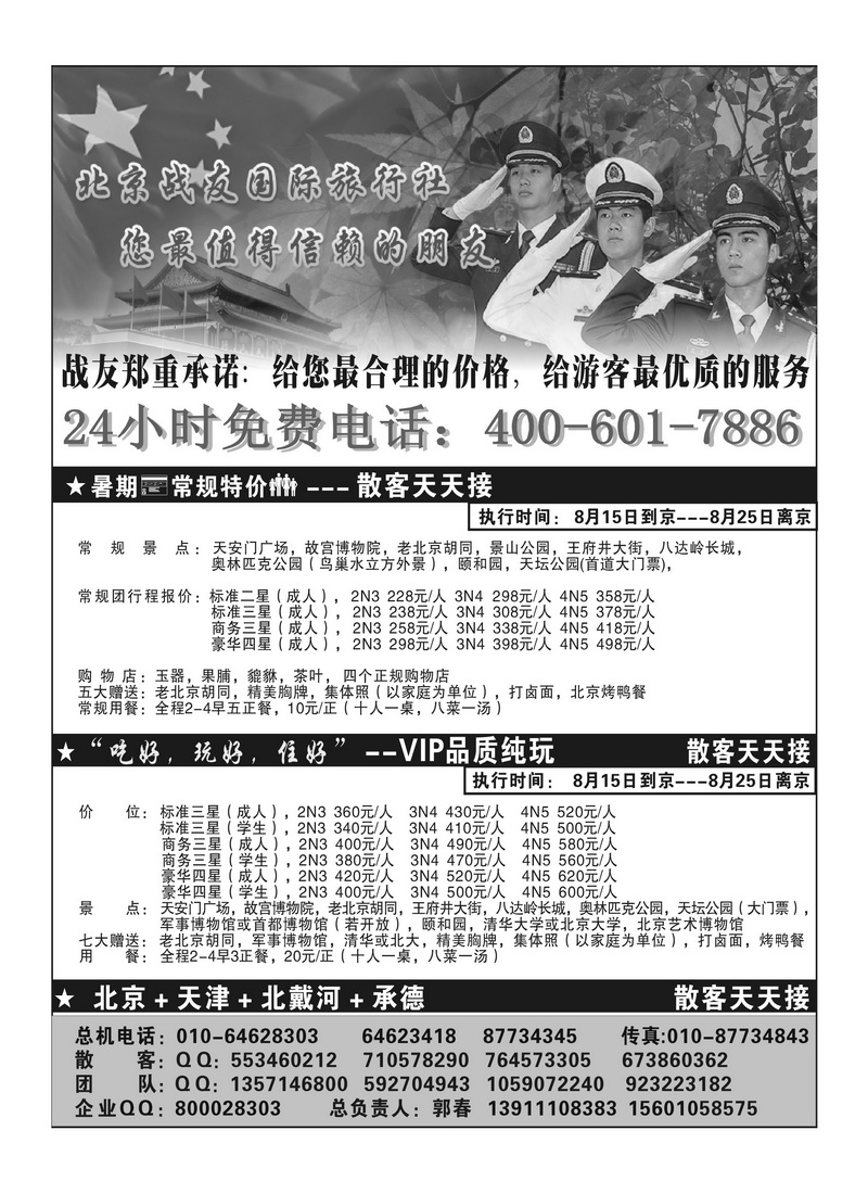 A96北京战友