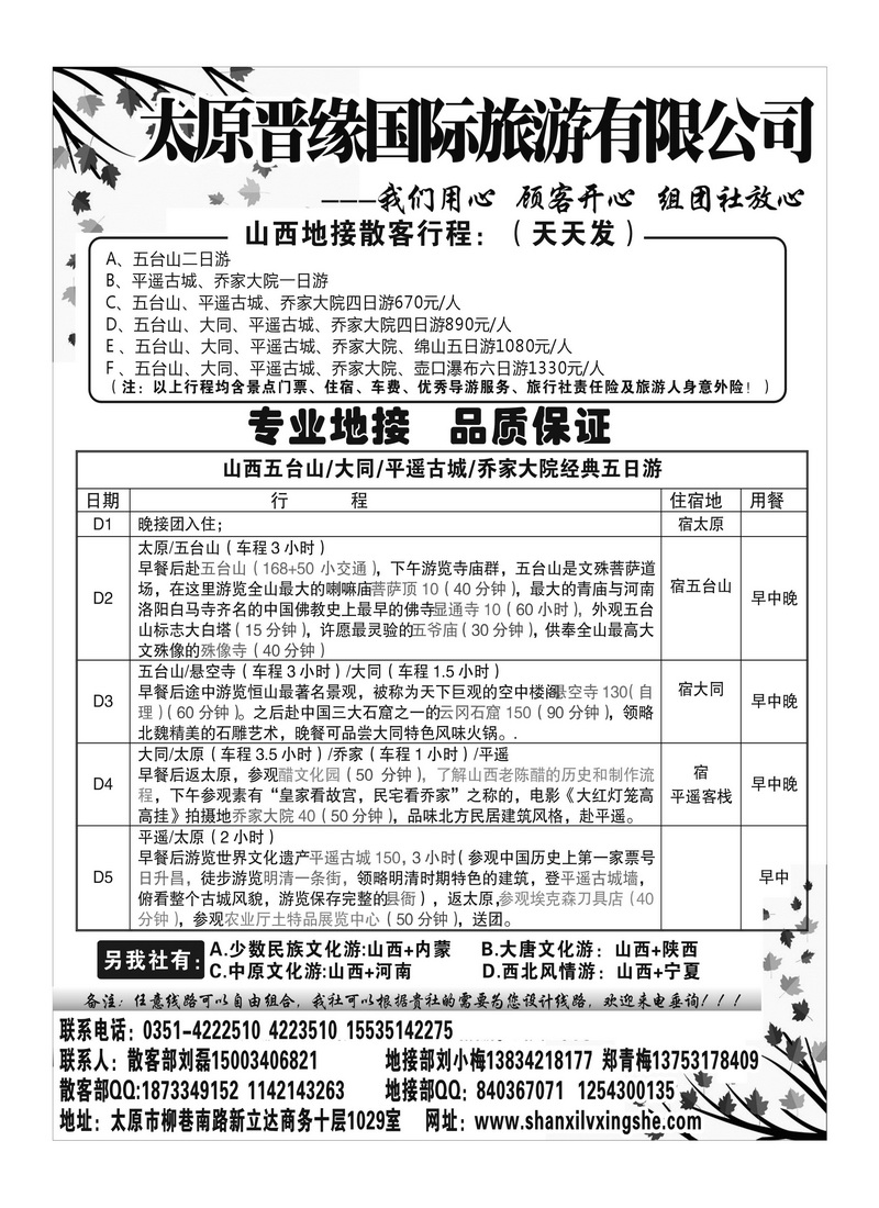 b72太原晋缘国际旅游