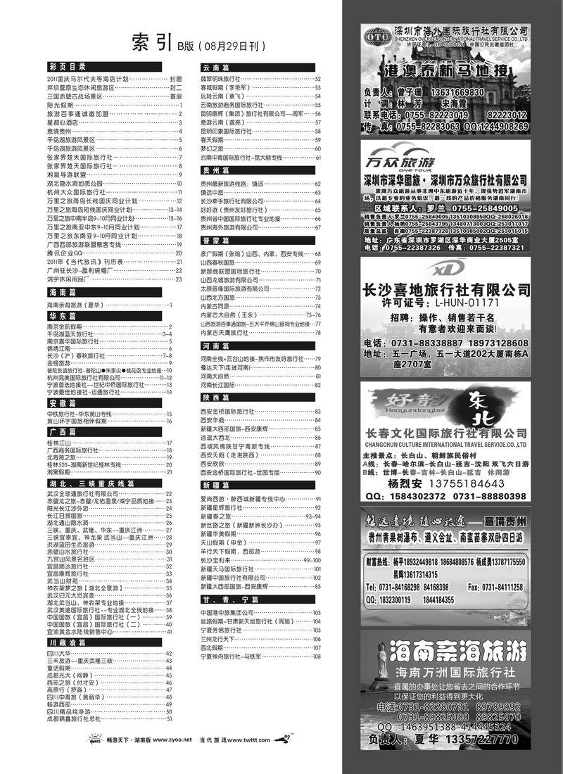 165期B版目录