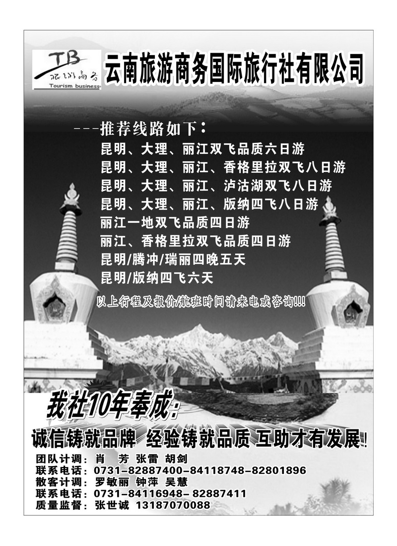 b55云南旅游商务