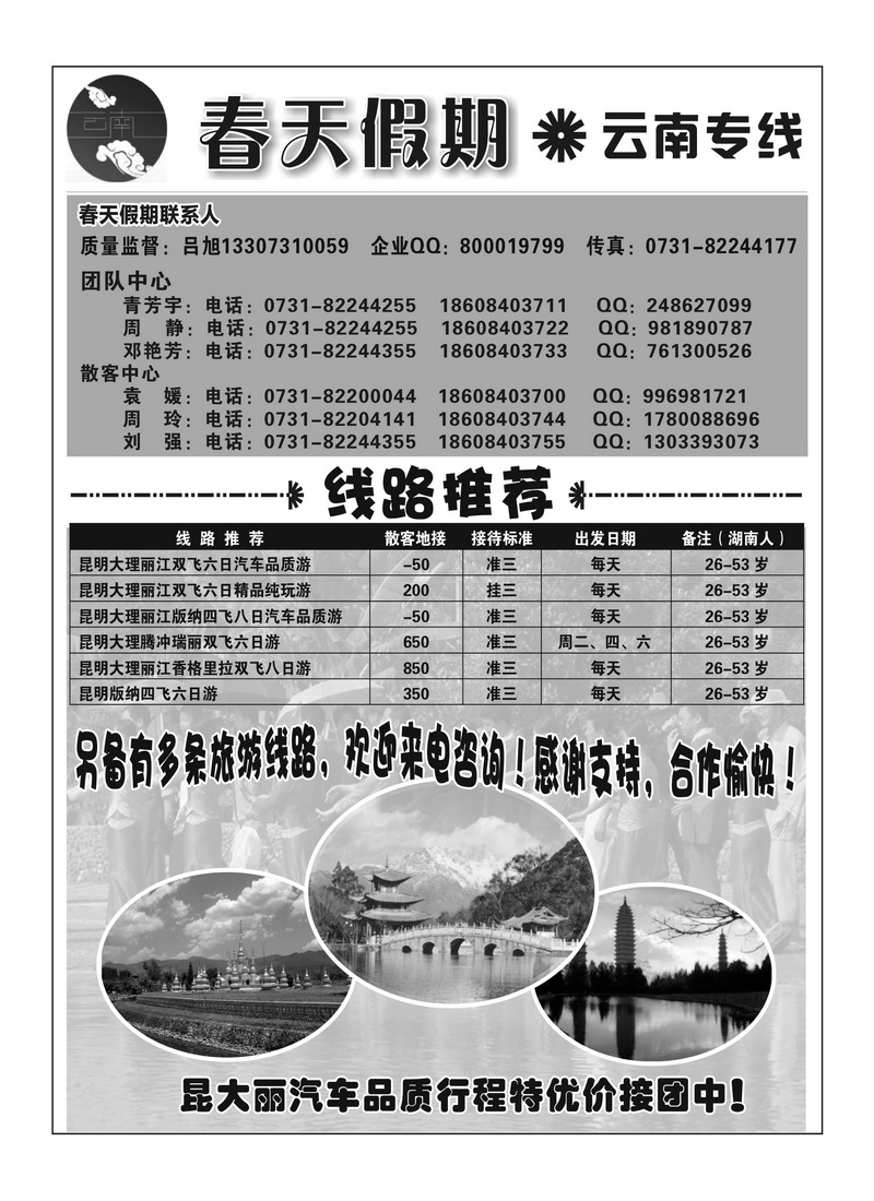 b59春天假期