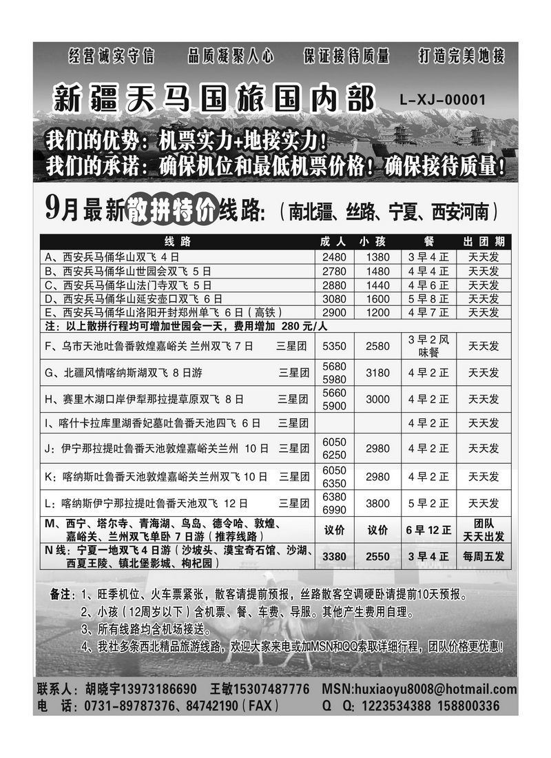 B101新疆天马
