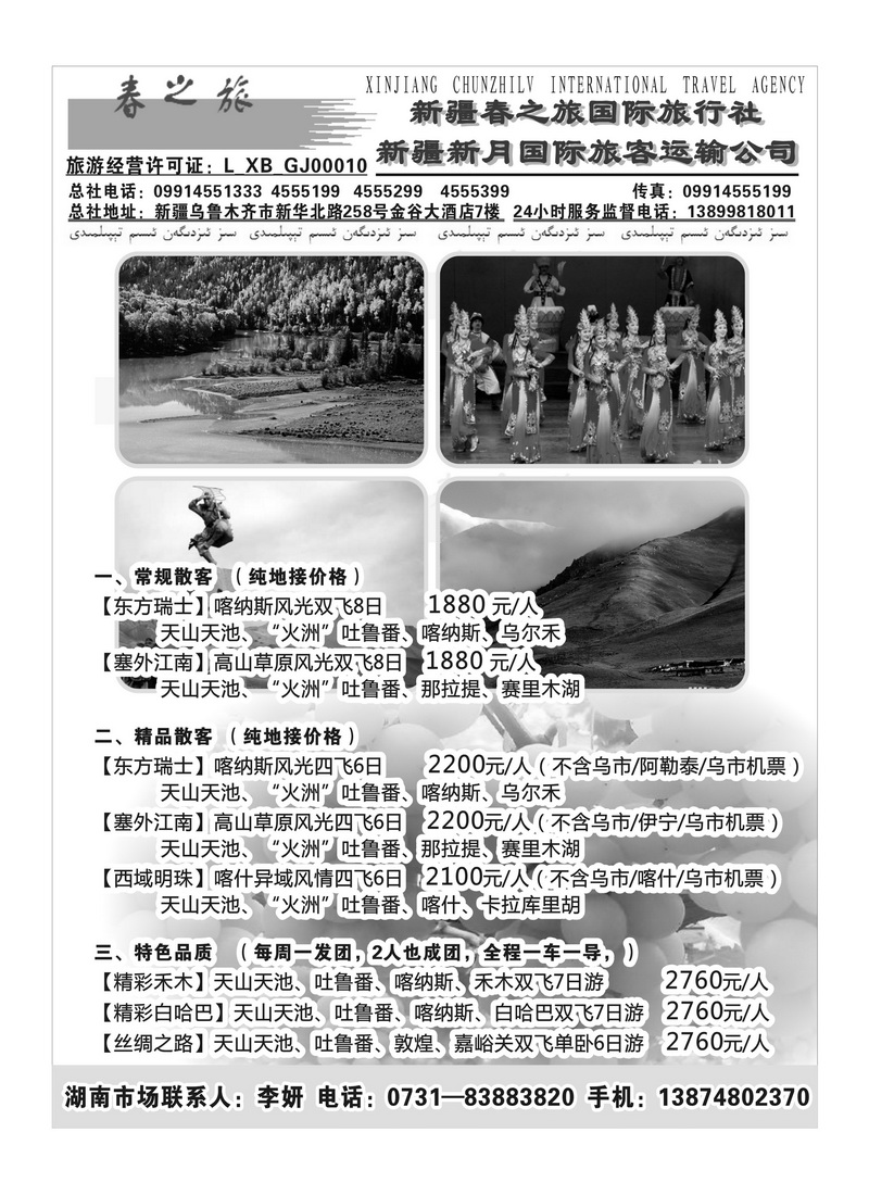b93新疆春之旅1