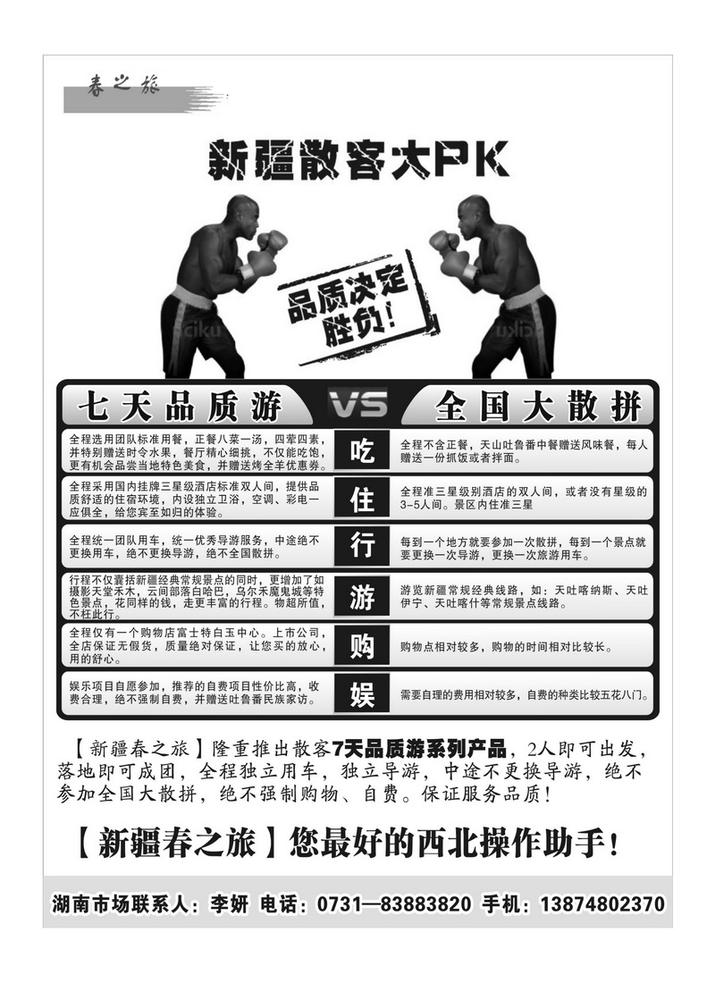 b94新疆春之旅2