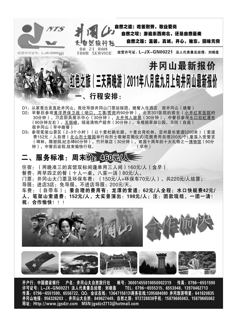 A108井岗山大自然