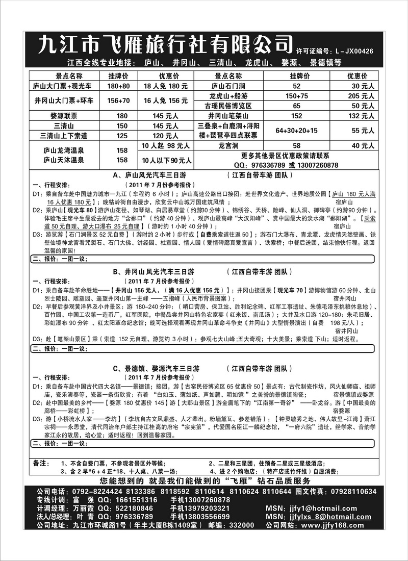 A109九江飞雁