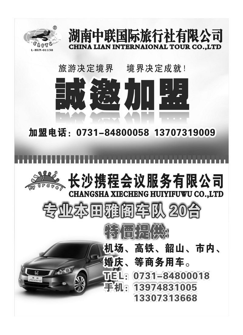 A121中联诚邀加盟9黑白
