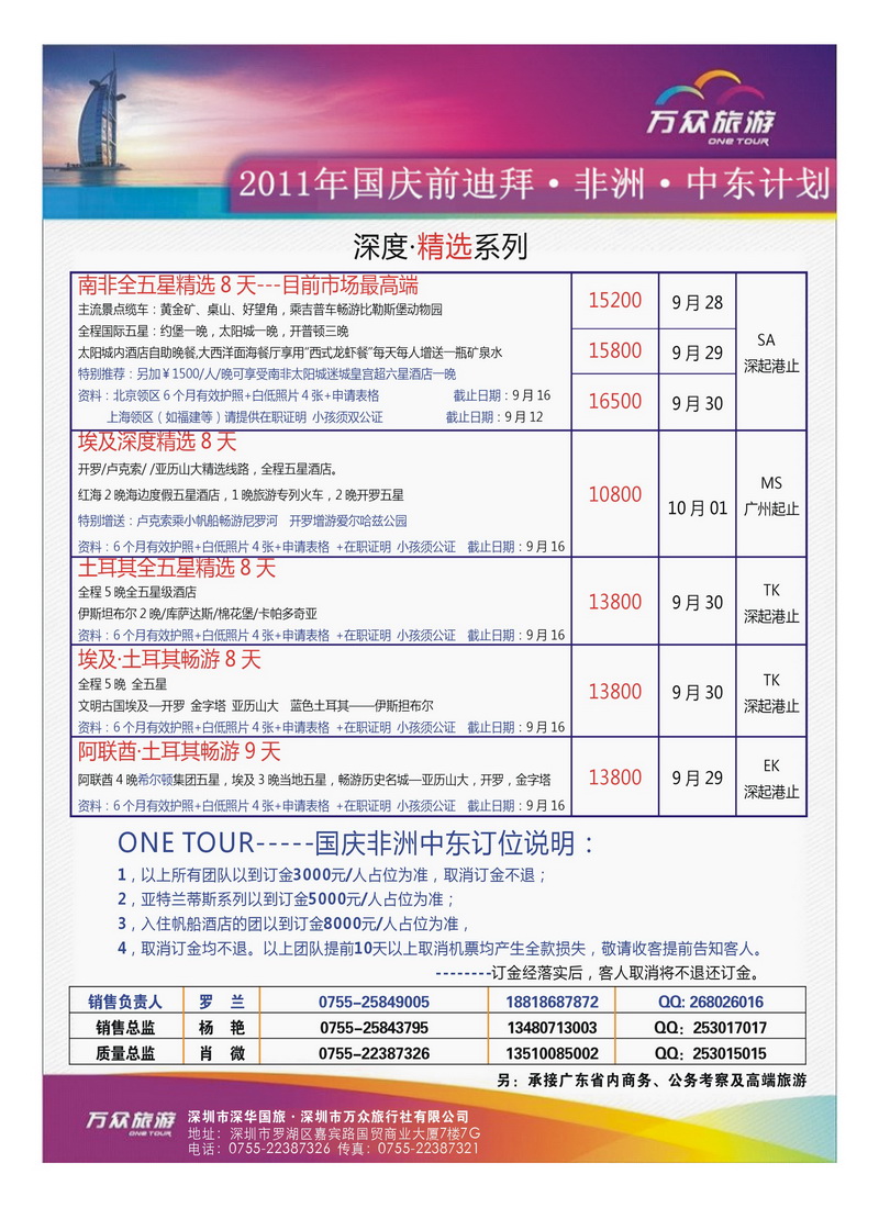 a10万众旅游2