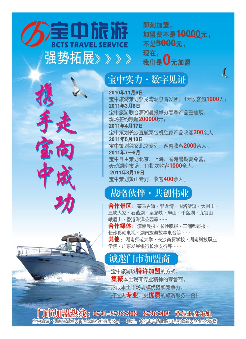 A17宝中旅游招商广告
