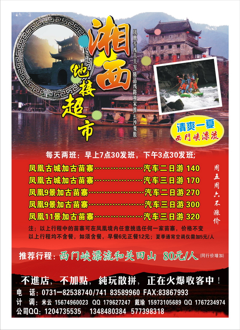 A2湘西地接超市,伍总