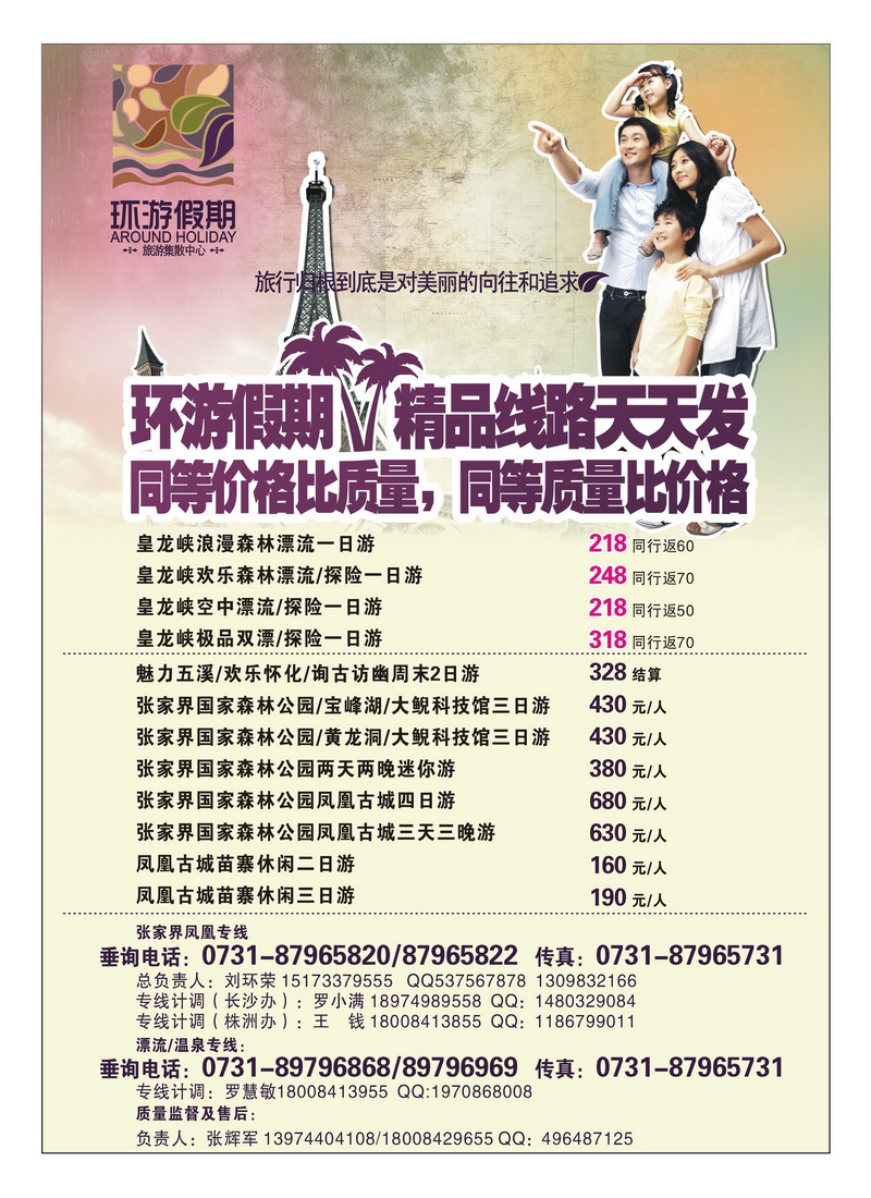 A4环游假期
