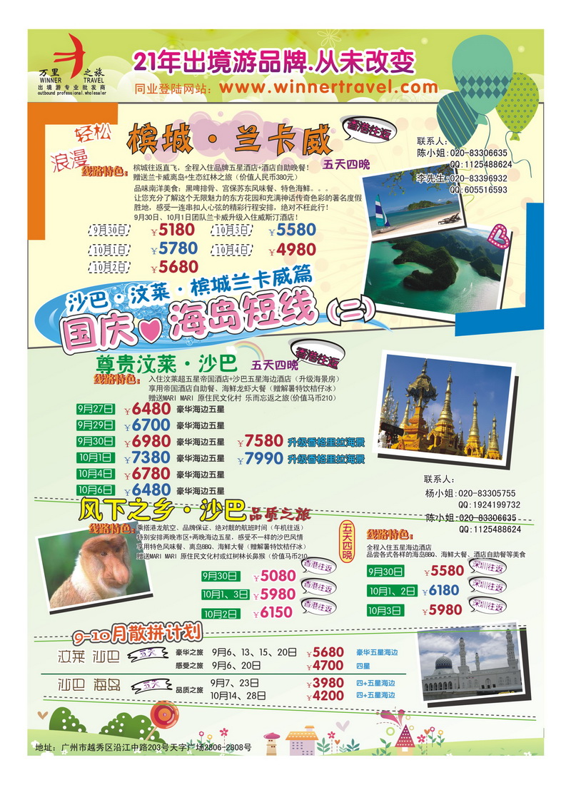 B14万里之旅—海岛短线国庆同业计划2