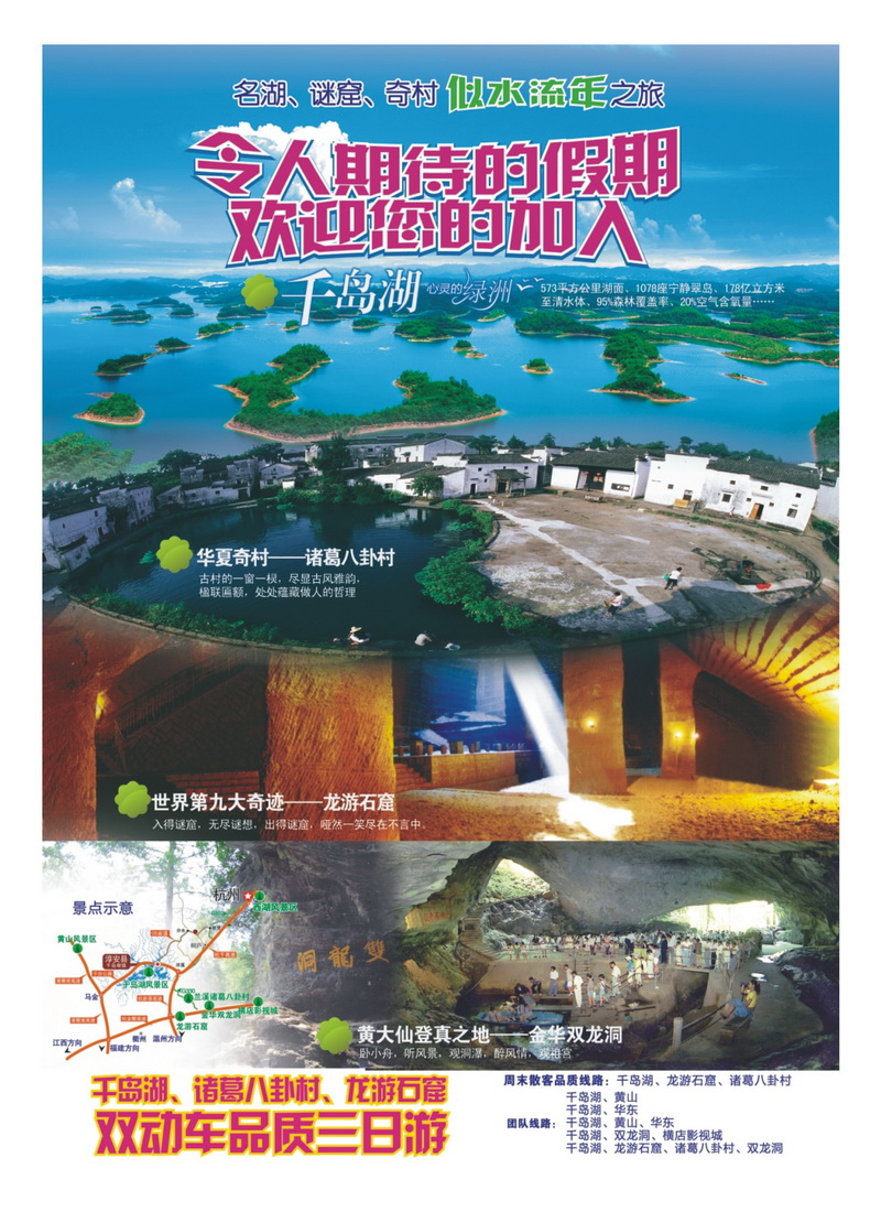 b5千岛湖1