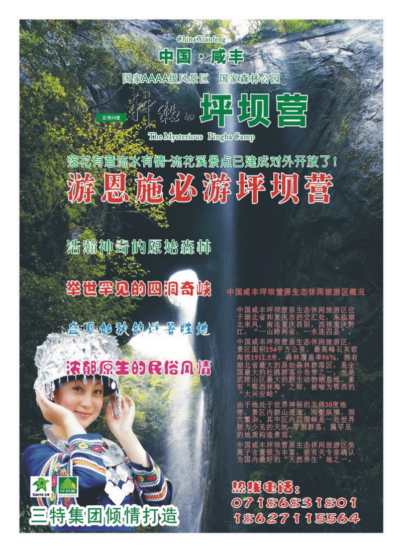B封二 坪坝