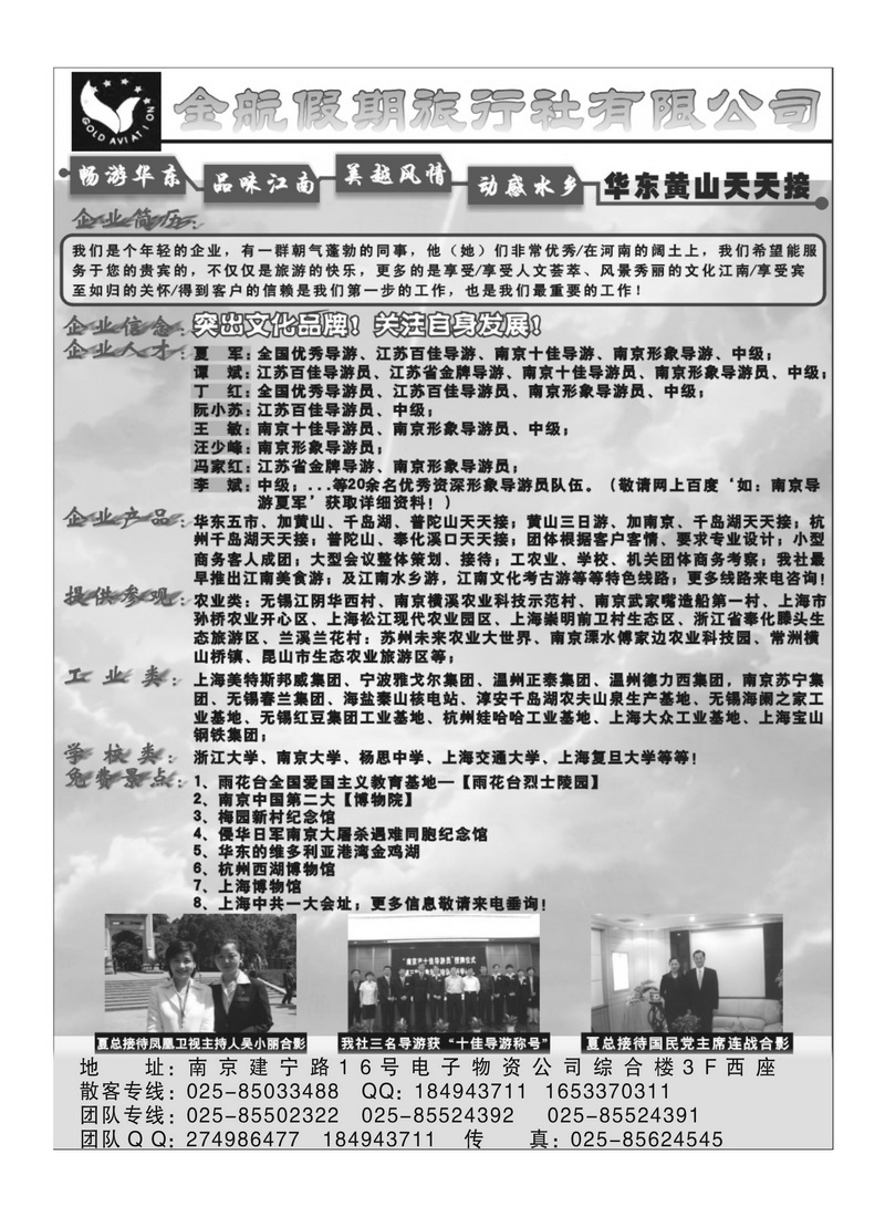 B2南京金航
