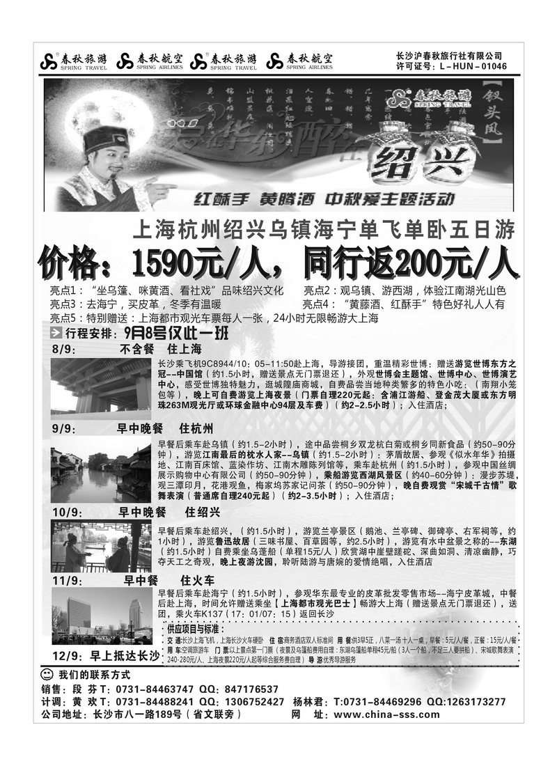 b8【春秋】爱在华东