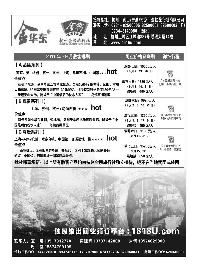 B9金榜旅游