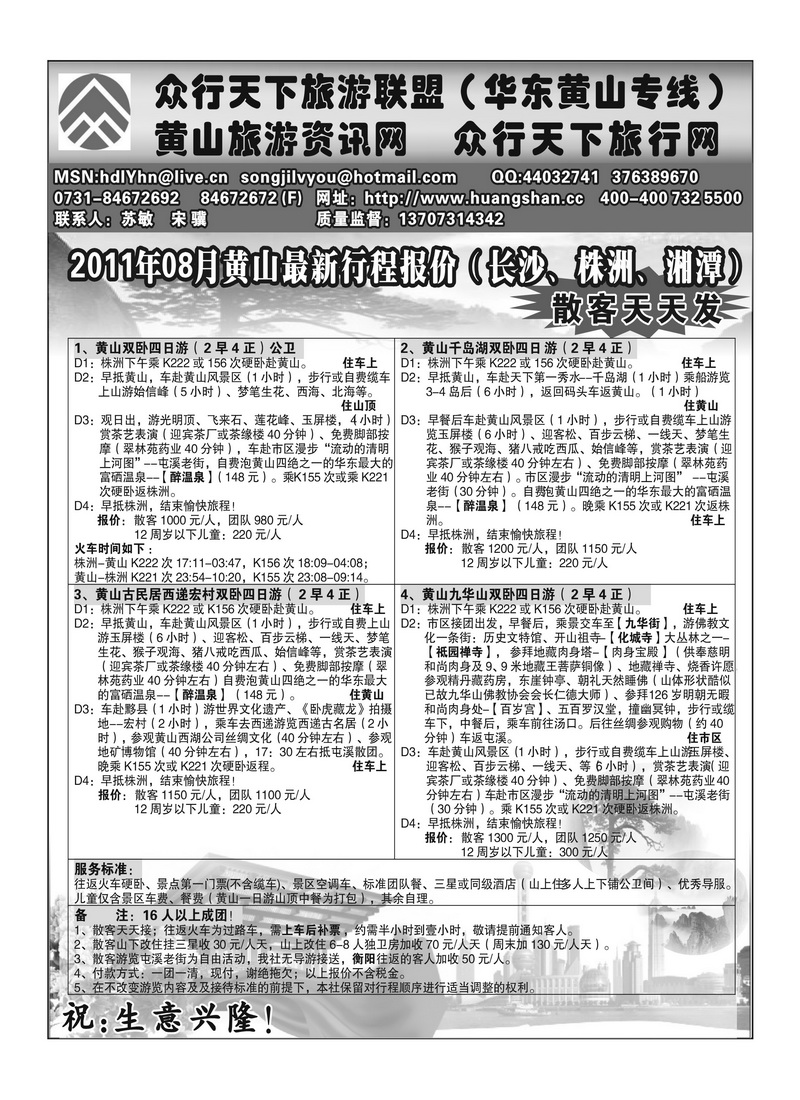 b15中铁旅游-黄山