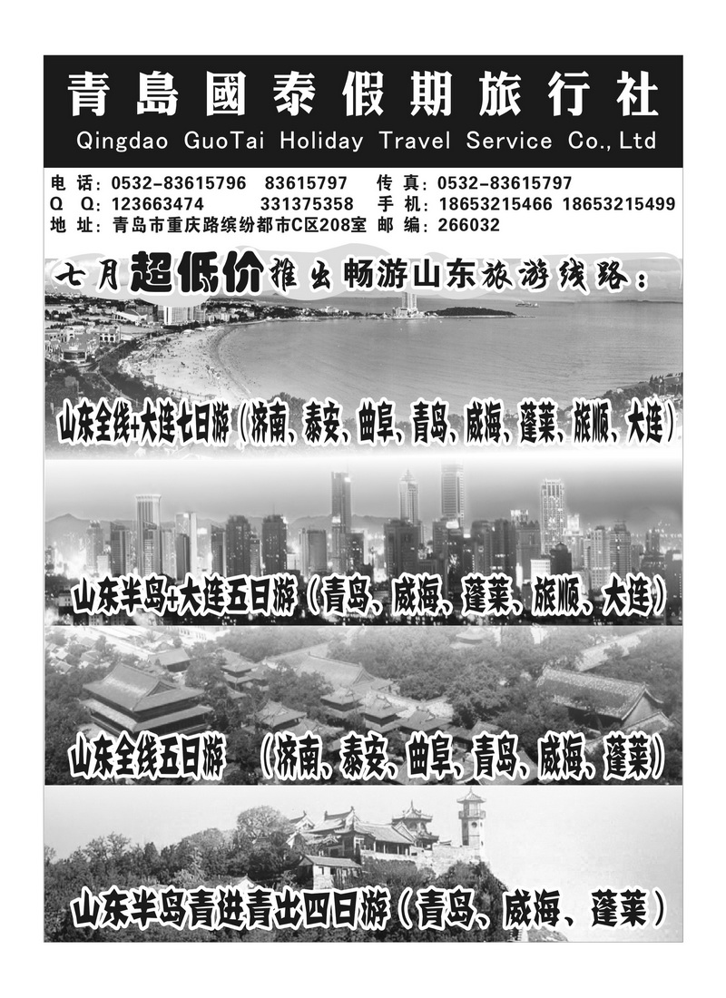 A98青岛国泰
