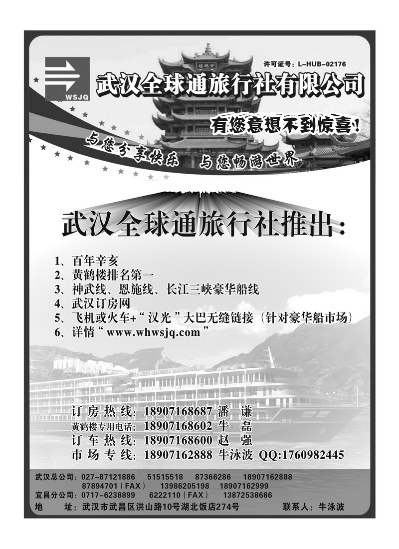 b22武汉全球通旅行社有限公司