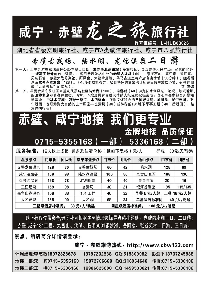 b23赤壁龙之旅
