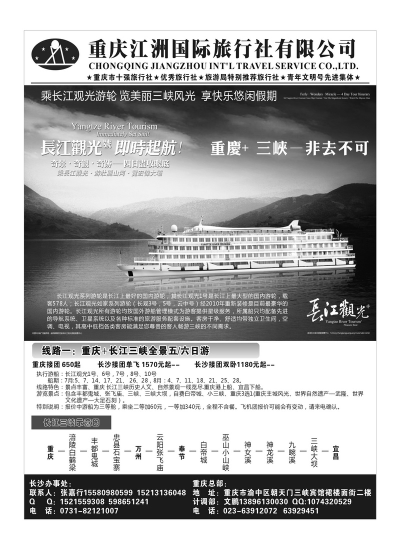 b27重庆江洲国际旅行社有限公司P1
