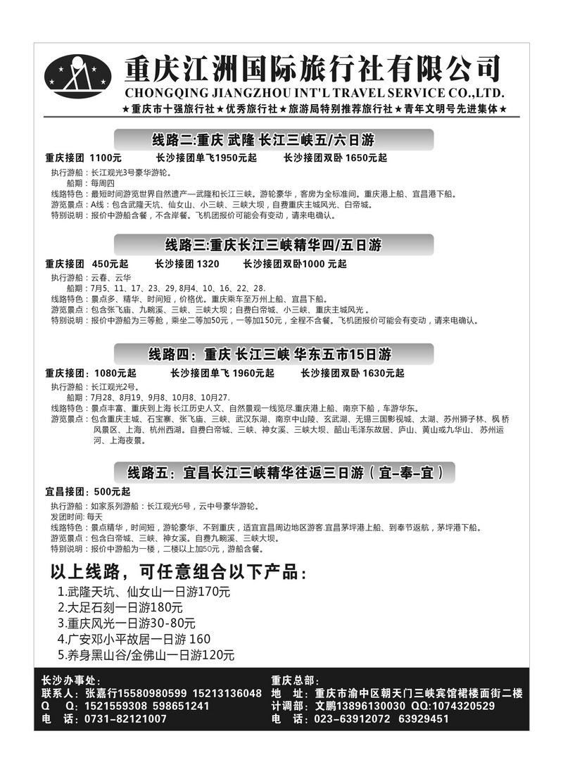 b28重庆江洲国际旅行社有限公司2P2