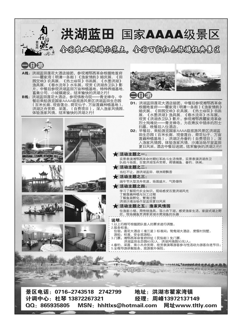 b29洪湖蓝田风景区