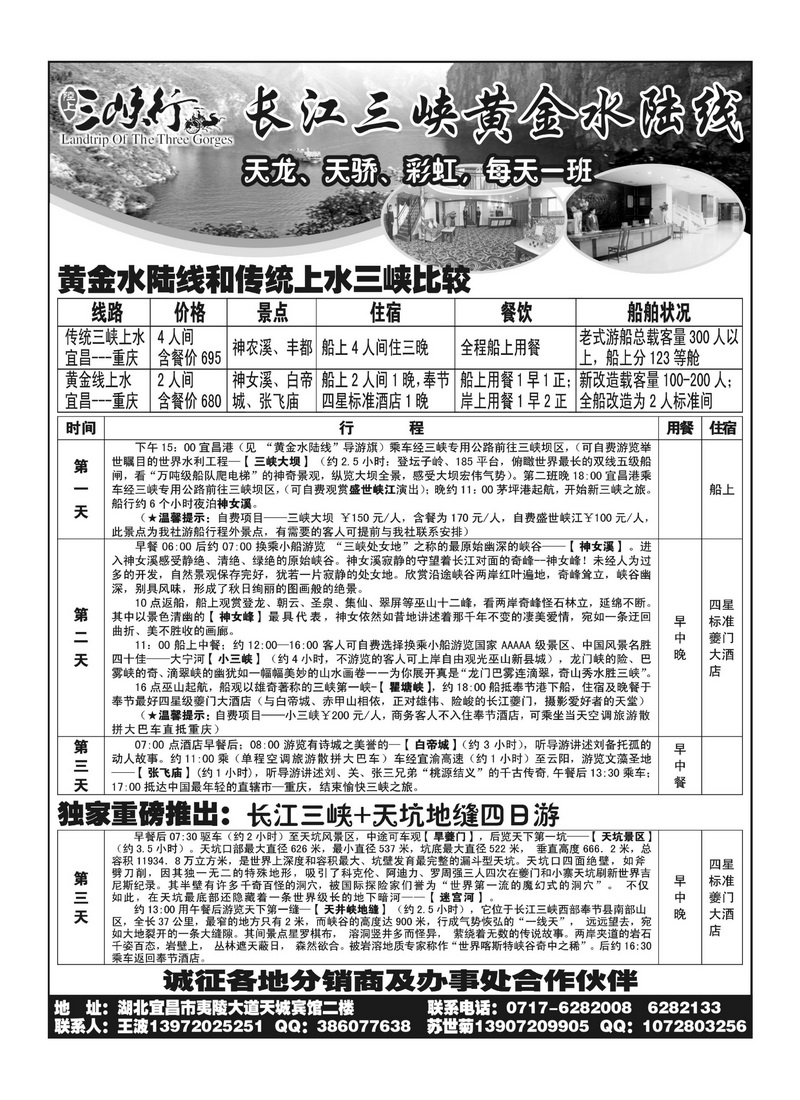 b41宜渝黄金水陆线销售中心