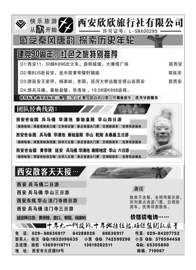 B89西安欣欣