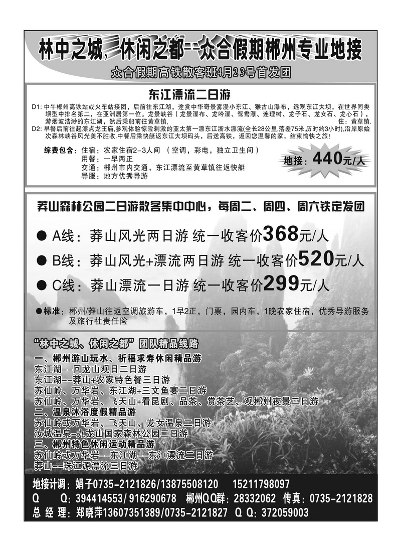 A10郴州众合假期
