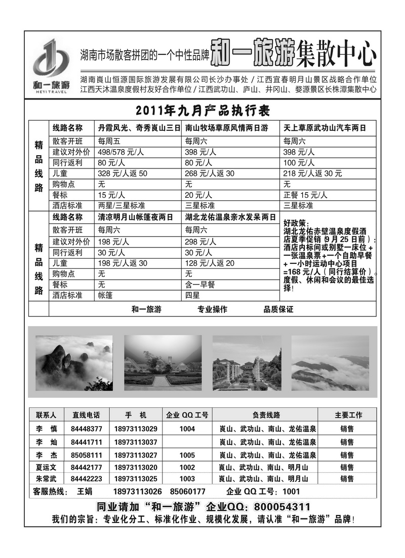 A1和一旅游1