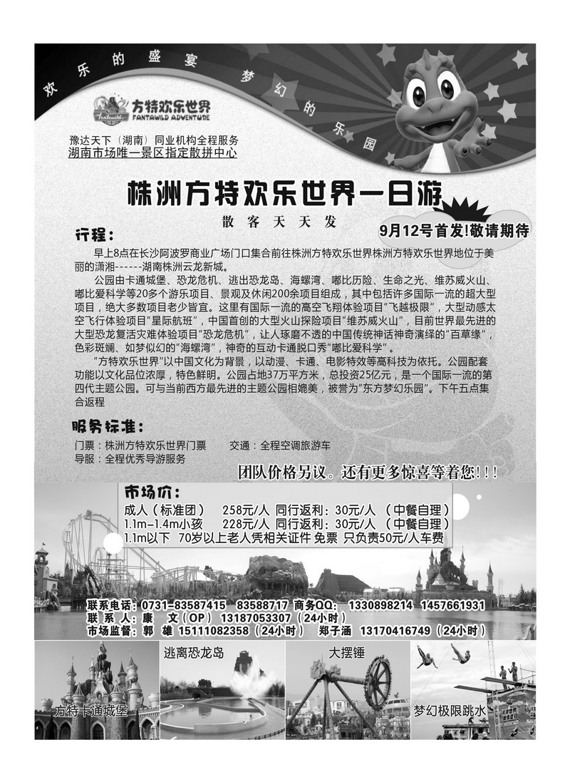 A8豫达天下－游乐园