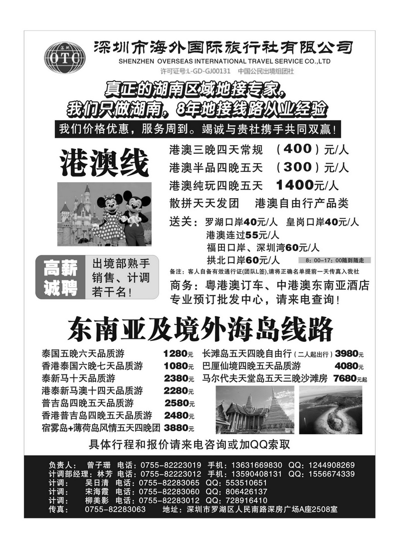 A88深圳海外：港澳泰新马地接