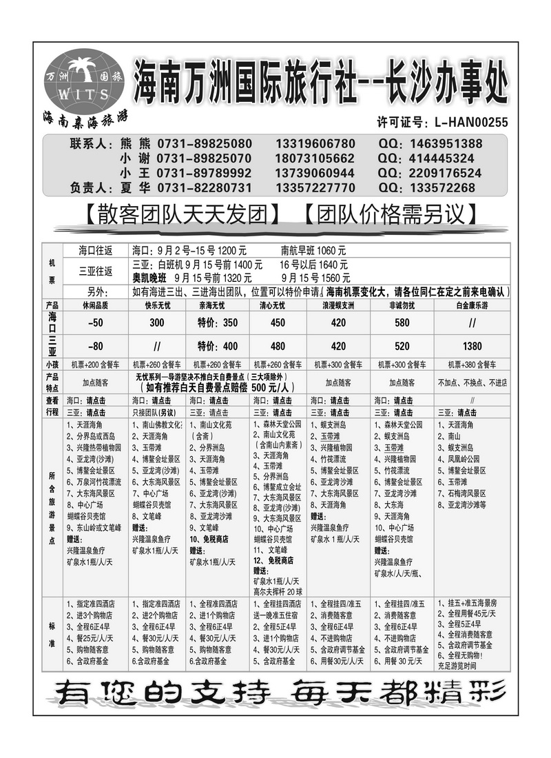 b1海南亲海旅游（夏华）--海南万洲国旅