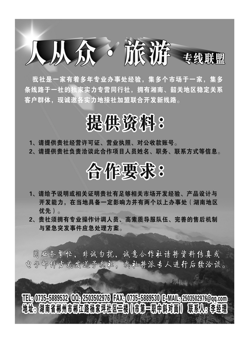 A122人从众旅游