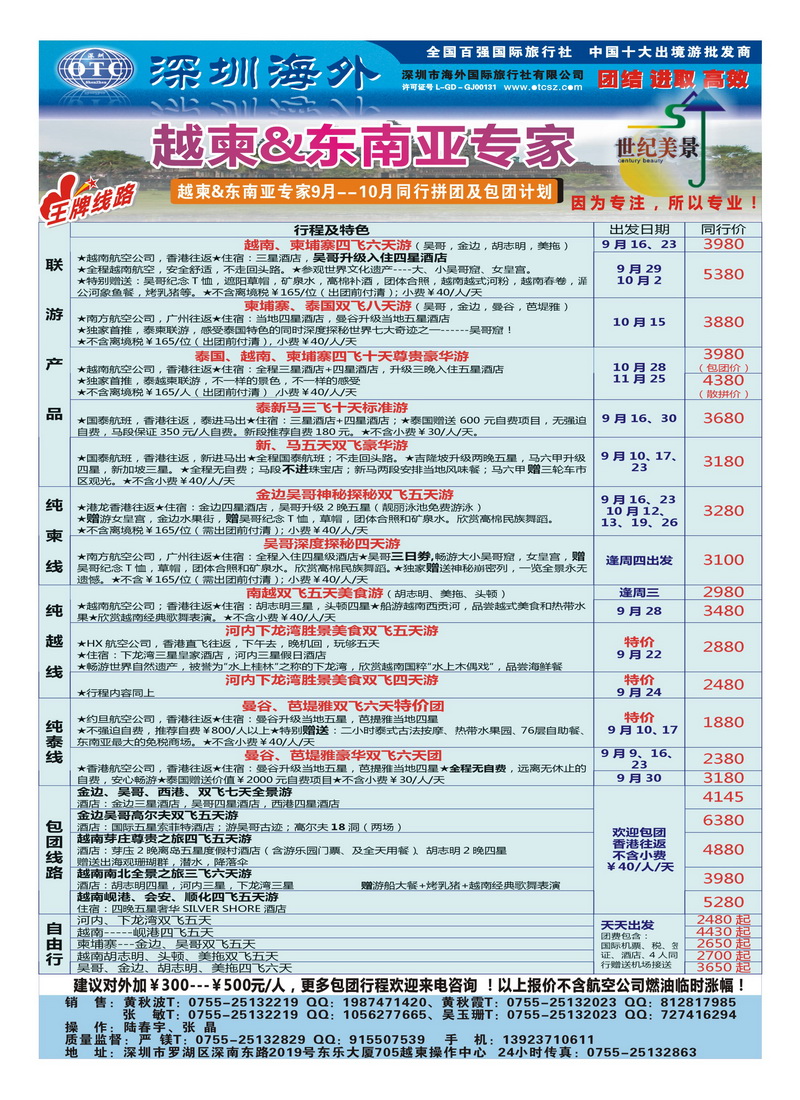 A封二 海外国旅总部世纪美景－越柬专线同业计划