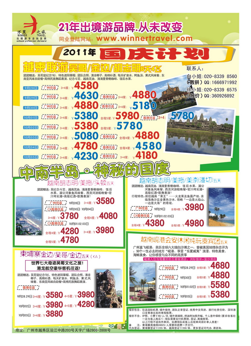 B13万里之旅-中南半岛国庆同业计划1