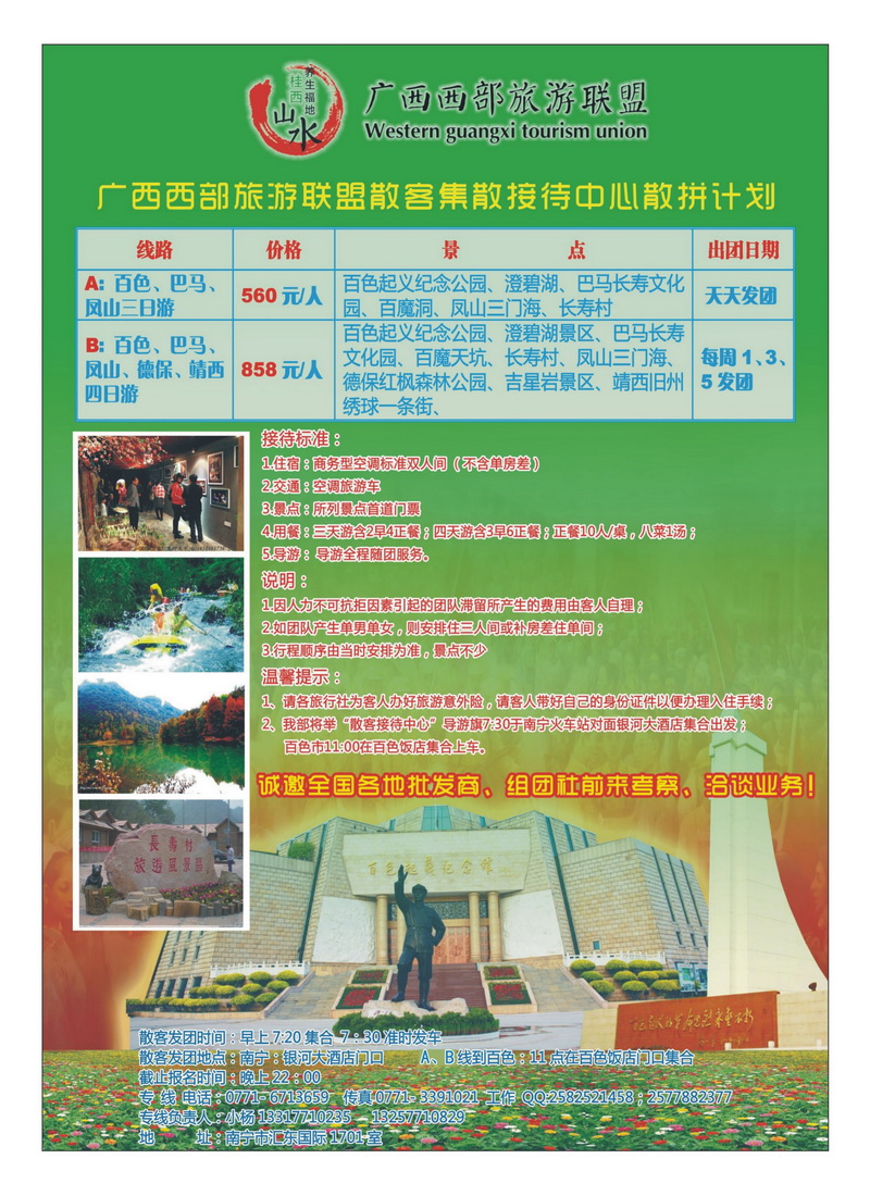 B18广西西部旅游联盟散客专线