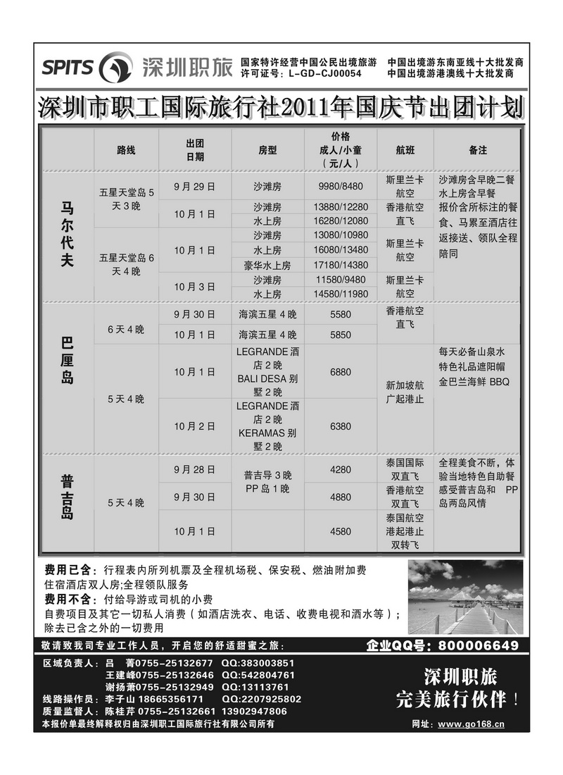 A16深圳职工国际旅行社4P4