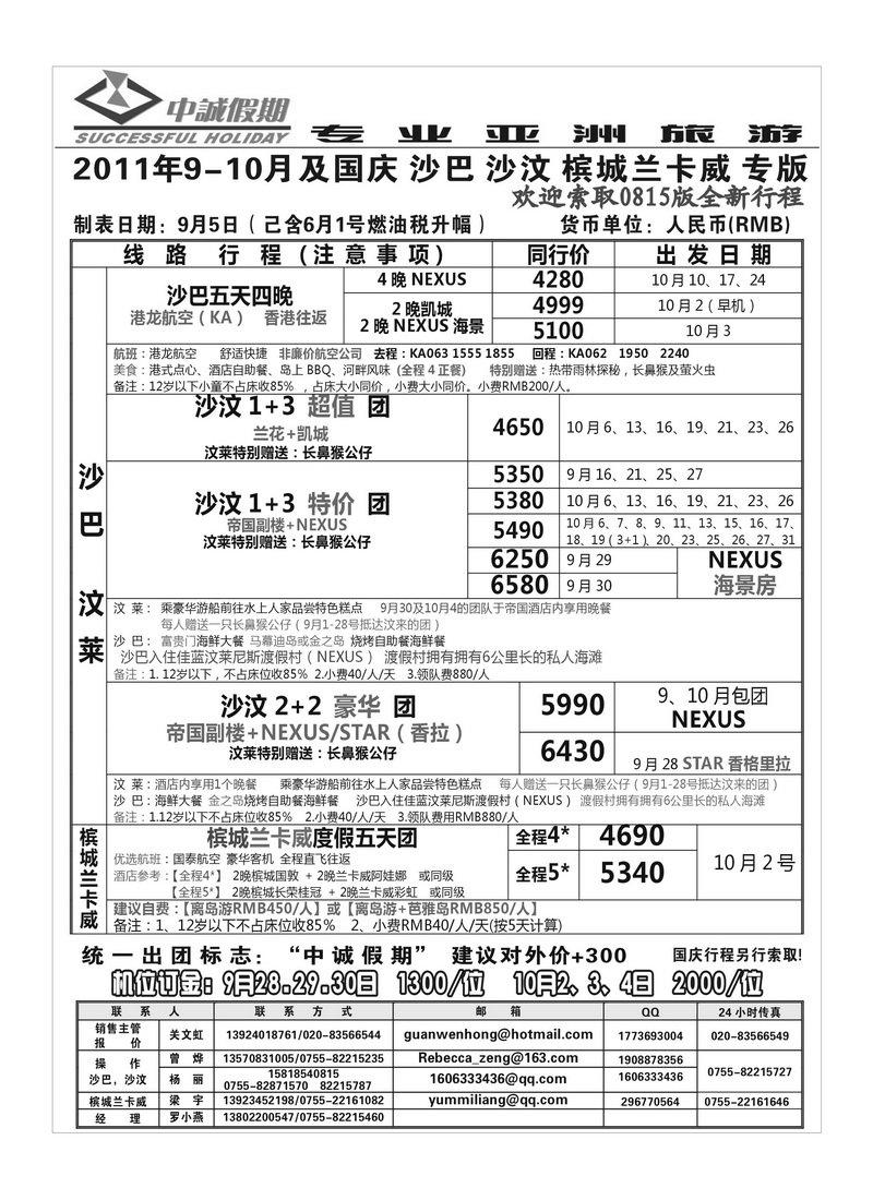 A19中诚假期（专业亚洲旅游）1