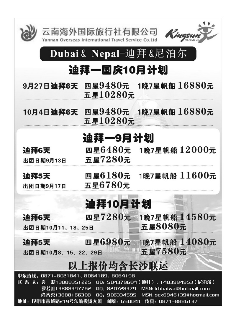 A39云南海外旅游总公司-迪拜专线