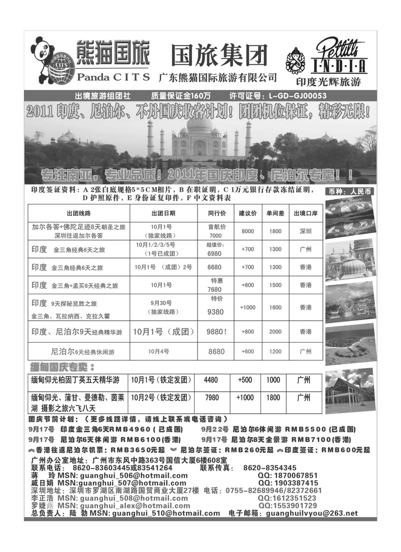 A42印度光辉旅游  2011国庆 印度,尼泊尔,不丹 专卖计划！
