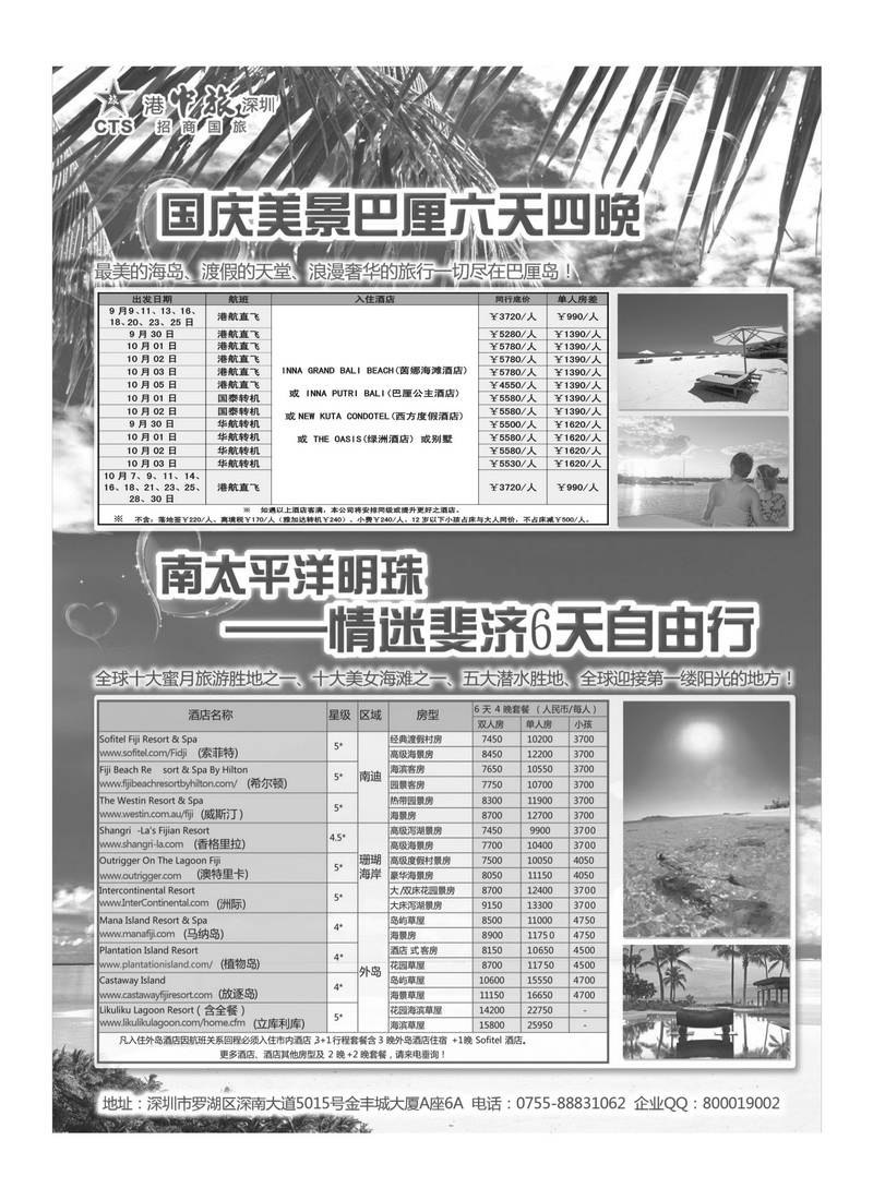 A48招商旅游—巴厘岛、斐济散计划（悦行悦远）