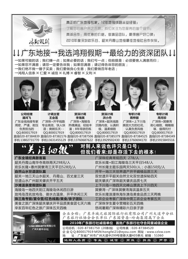 A54广东地接——我选鸿翔假期——最给力的资深团队