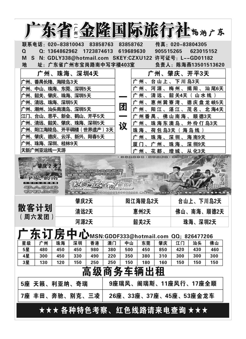 A55广东金隆假期