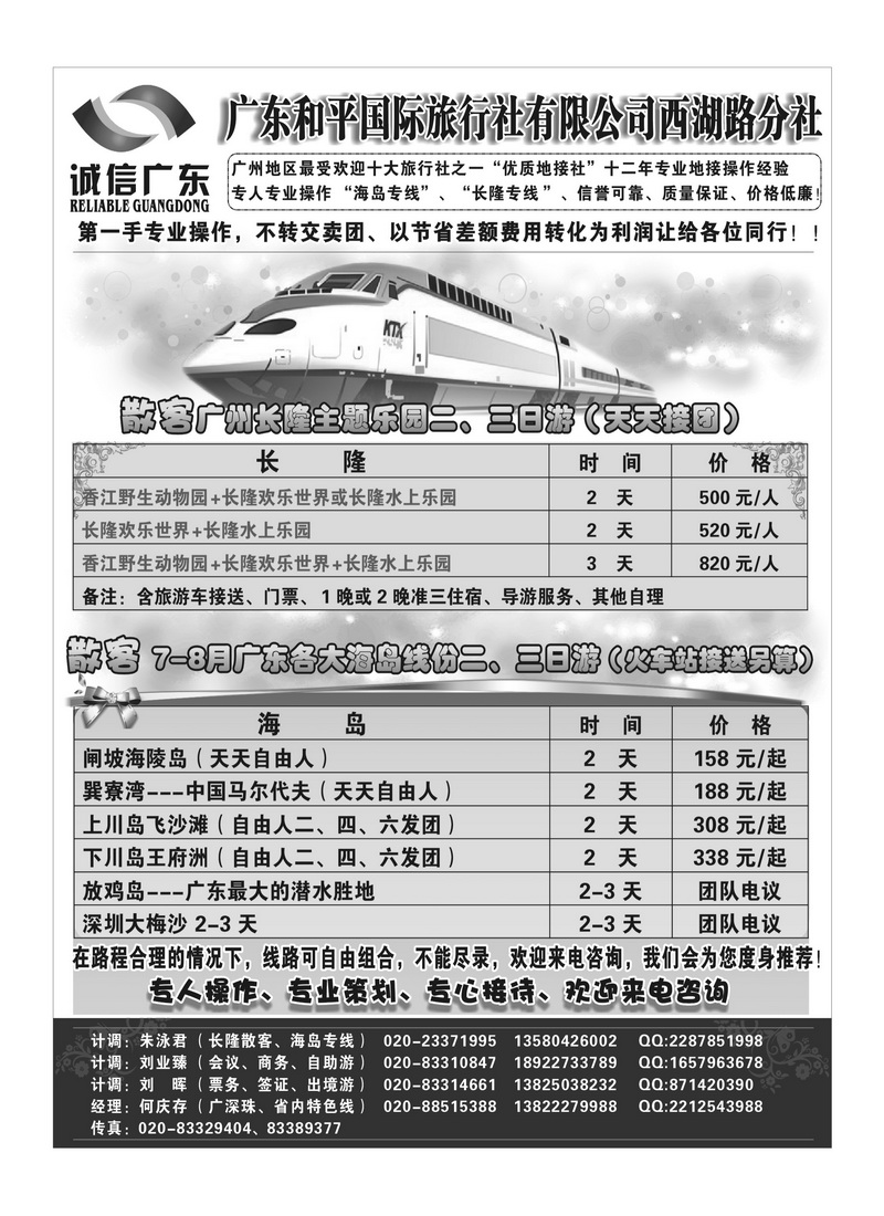 A68广东和平2